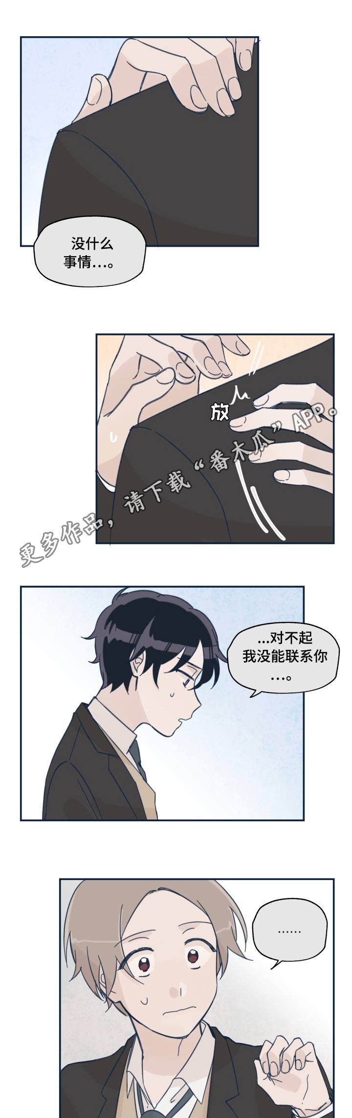 第16章：关系转折