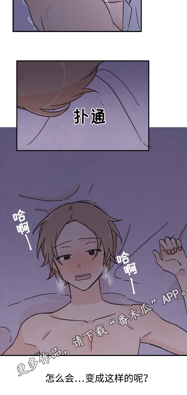 第18章：变成这样