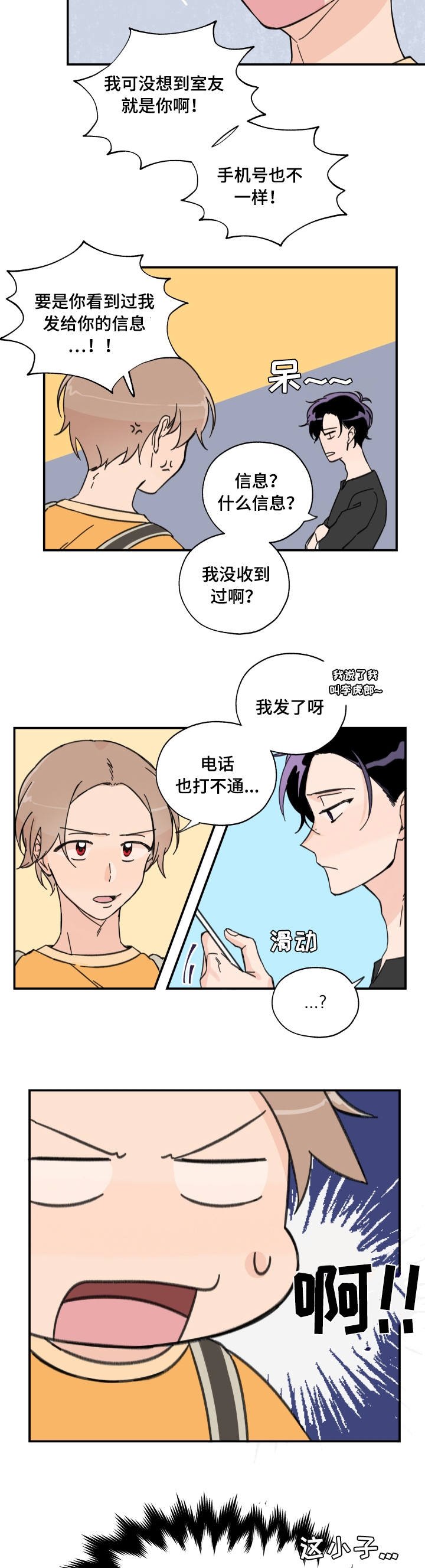 第2章：被拉黑了