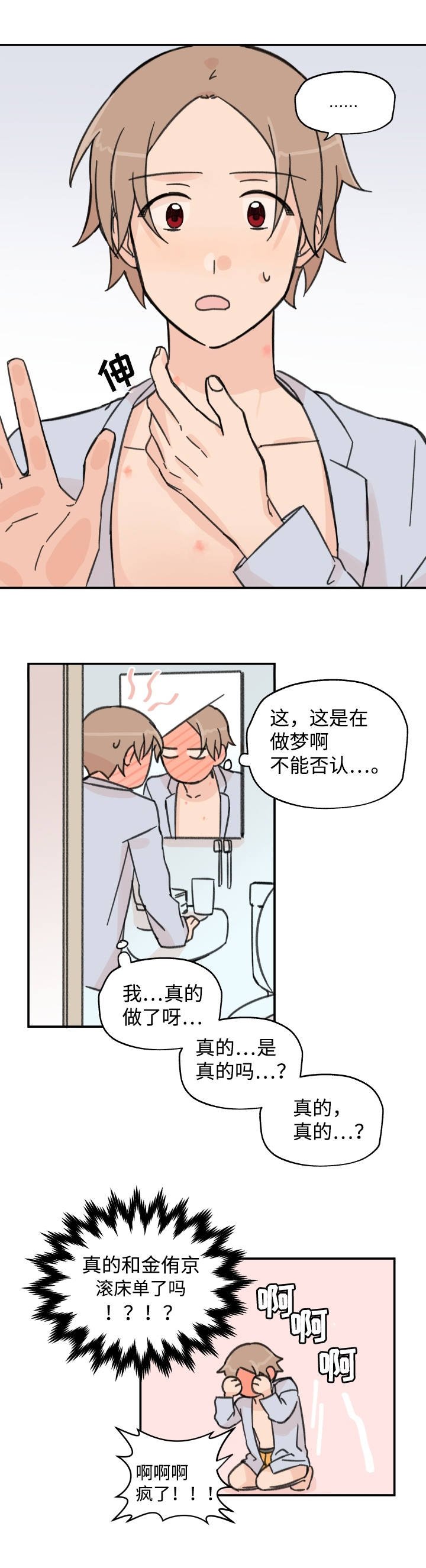 第20章：不是做梦