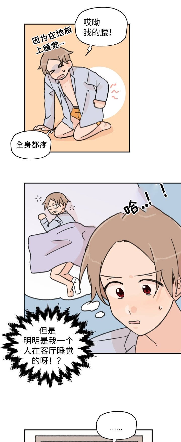 第20章：不是做梦