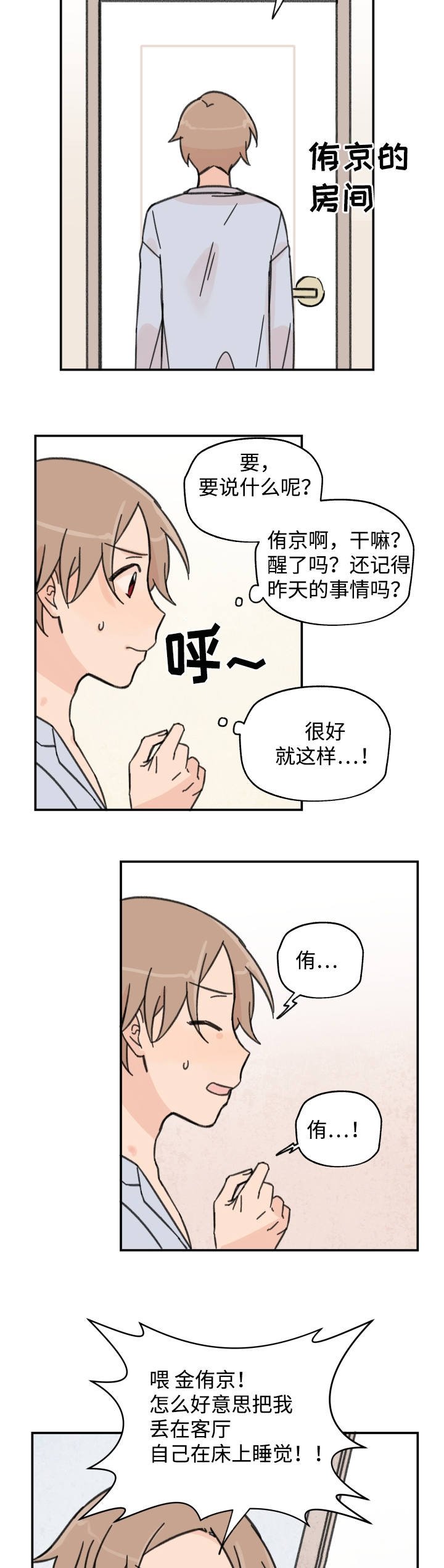 第20章：不是做梦
