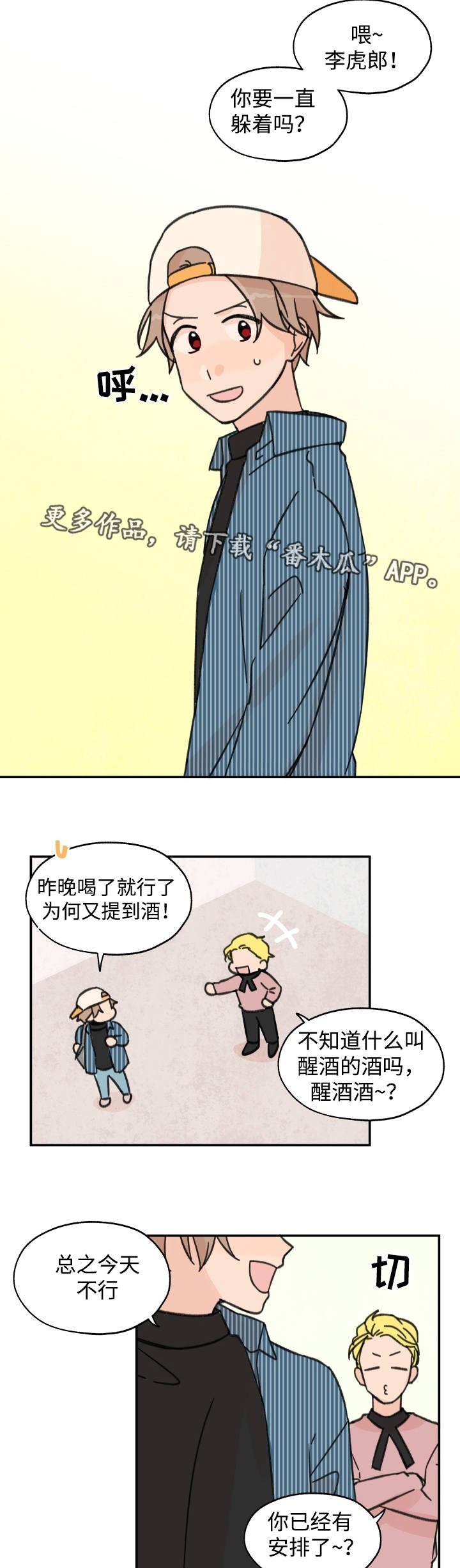 第22章：回家等他