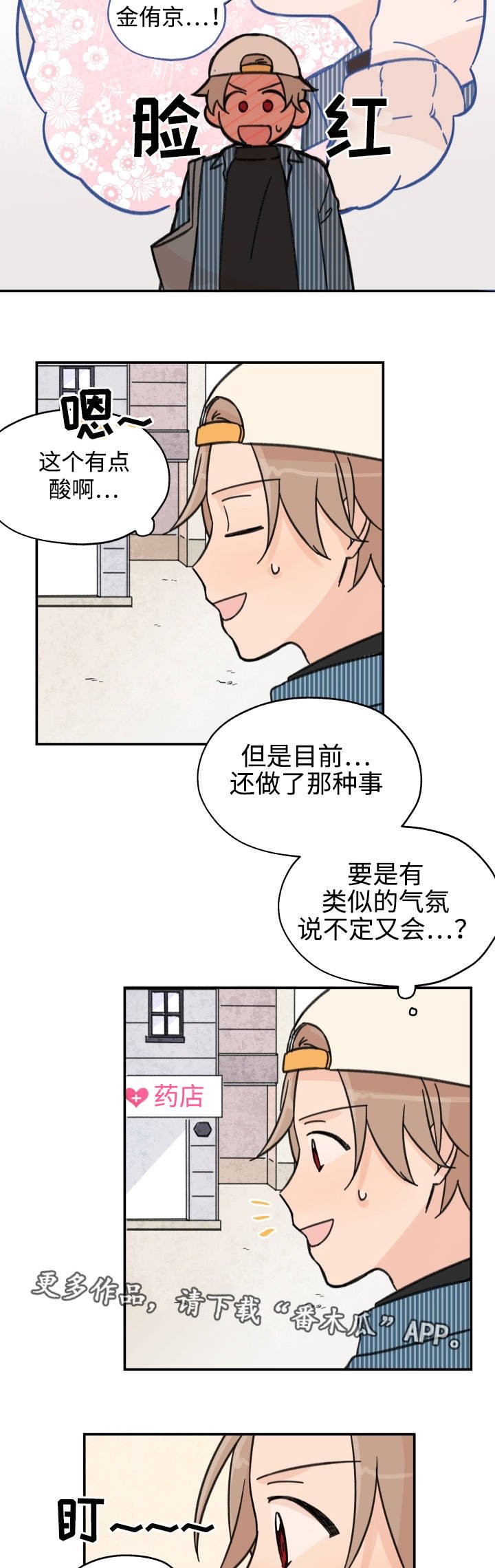 第22章：回家等他