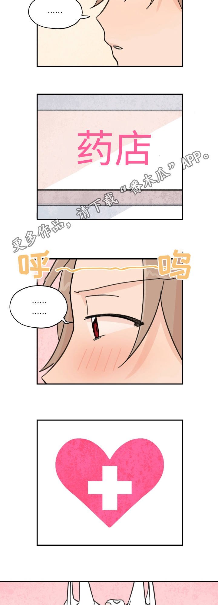 第22章：回家等他