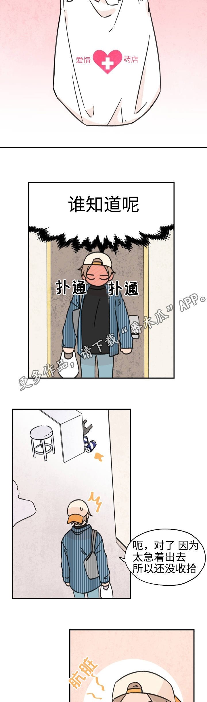 第22章：回家等他