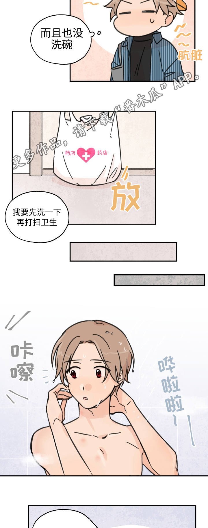 第22章：回家等他