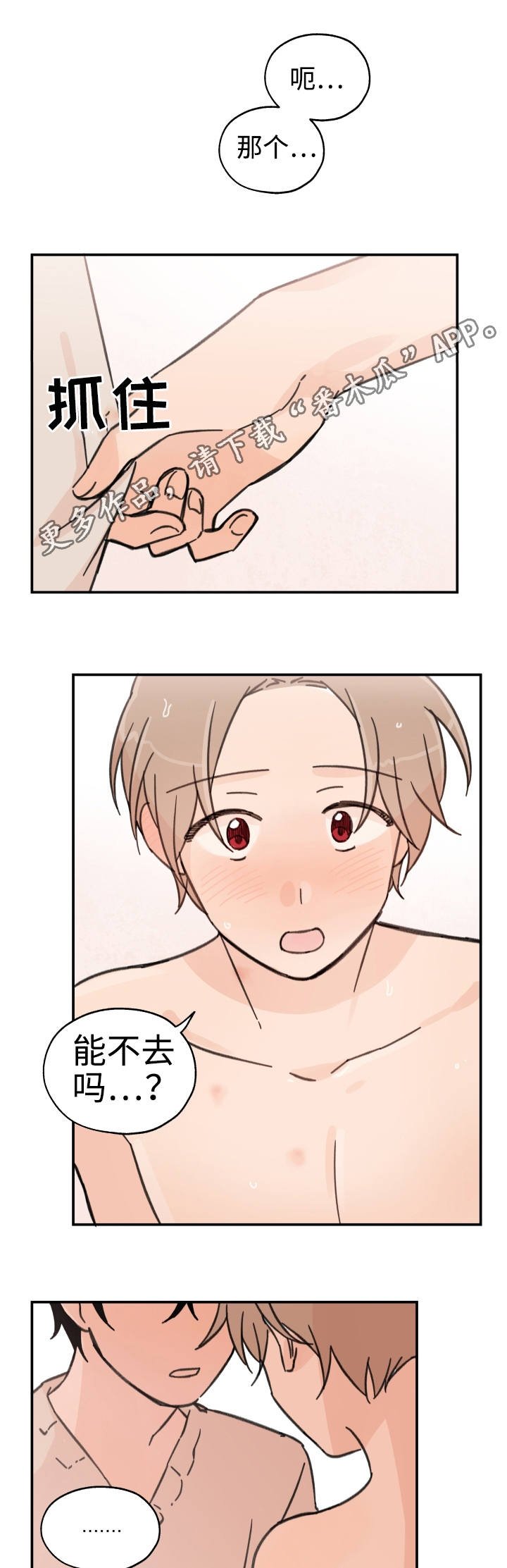 第23章：能不去吗