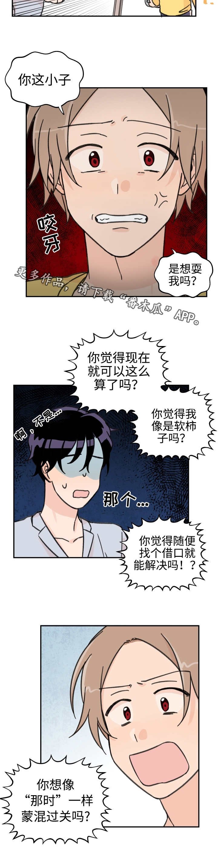 第25章：在耍我吗