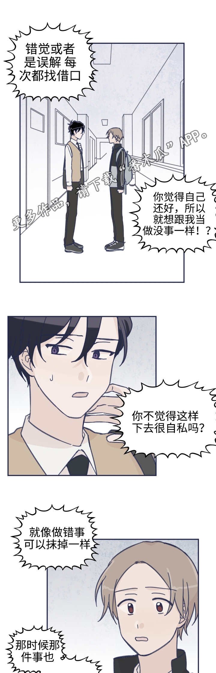 第25章：在耍我吗