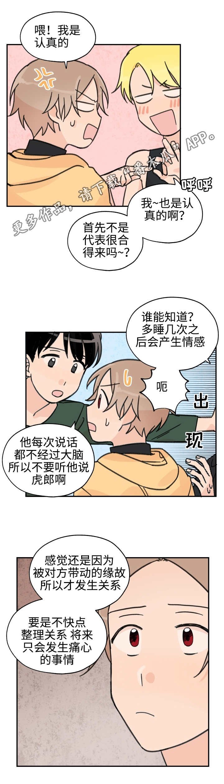 第26章：整理关系