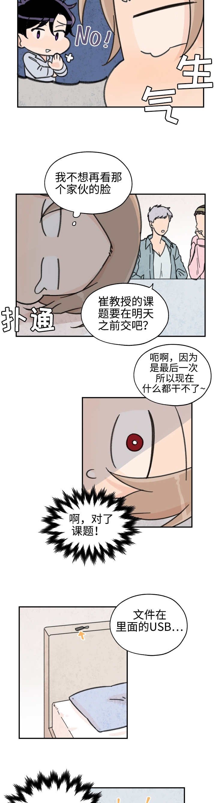 第27章：是我的错