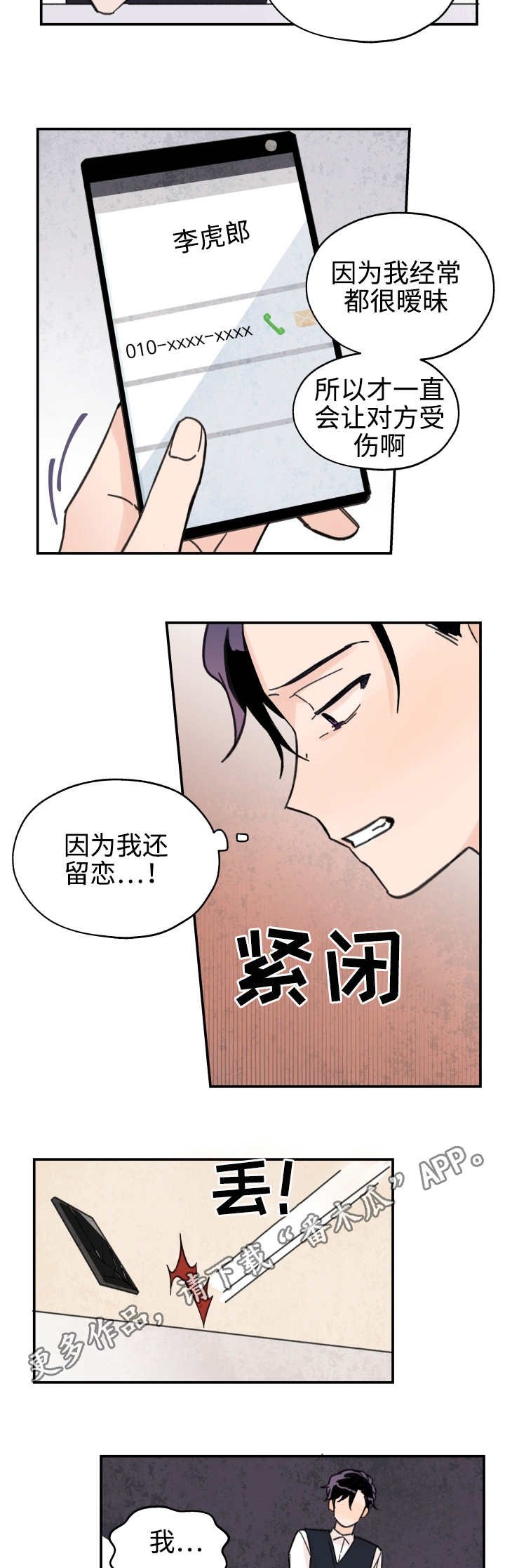第27章：是我的错