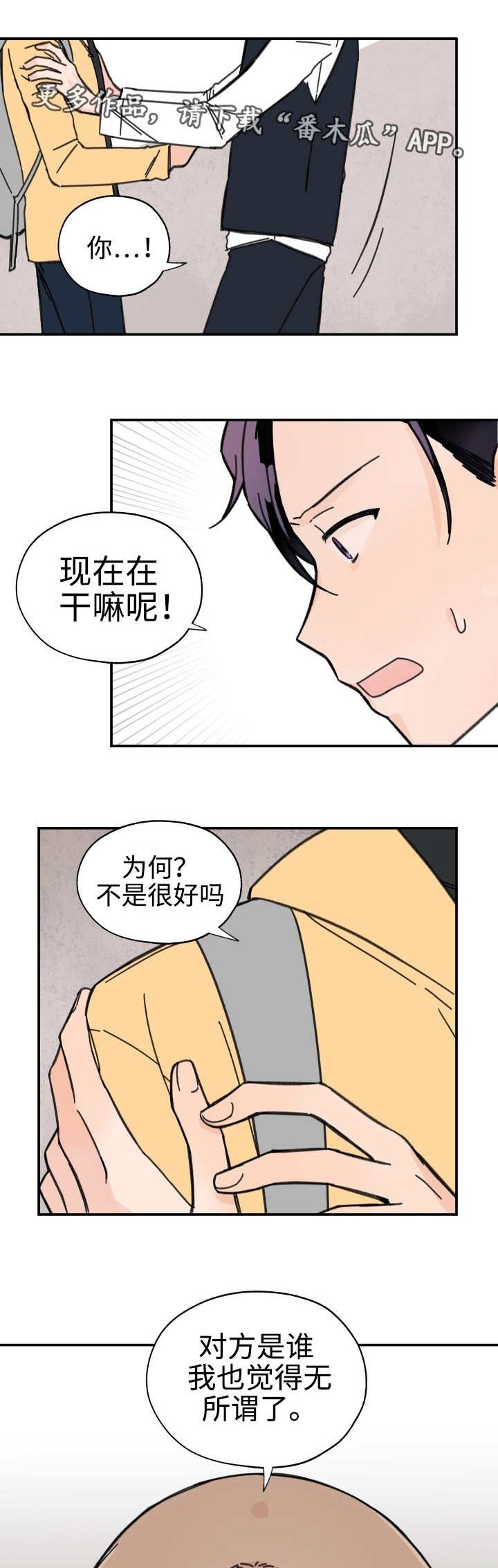 第29章：是谁都行