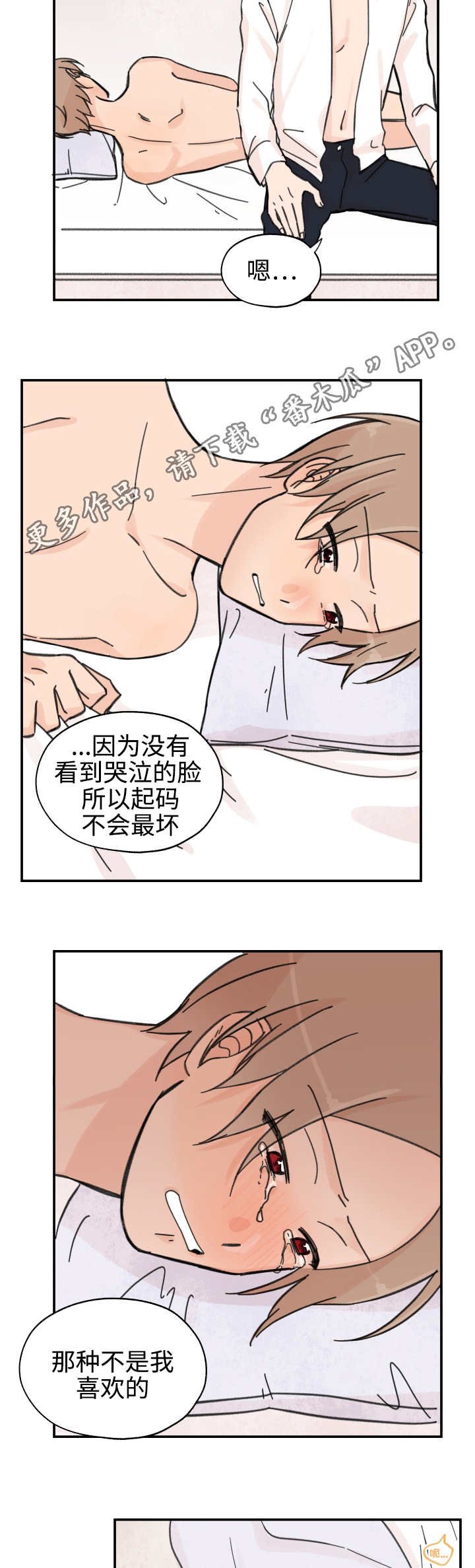 第29章：是谁都行
