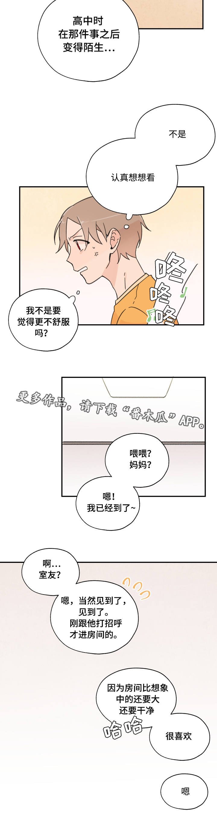 第3章：准备搬家