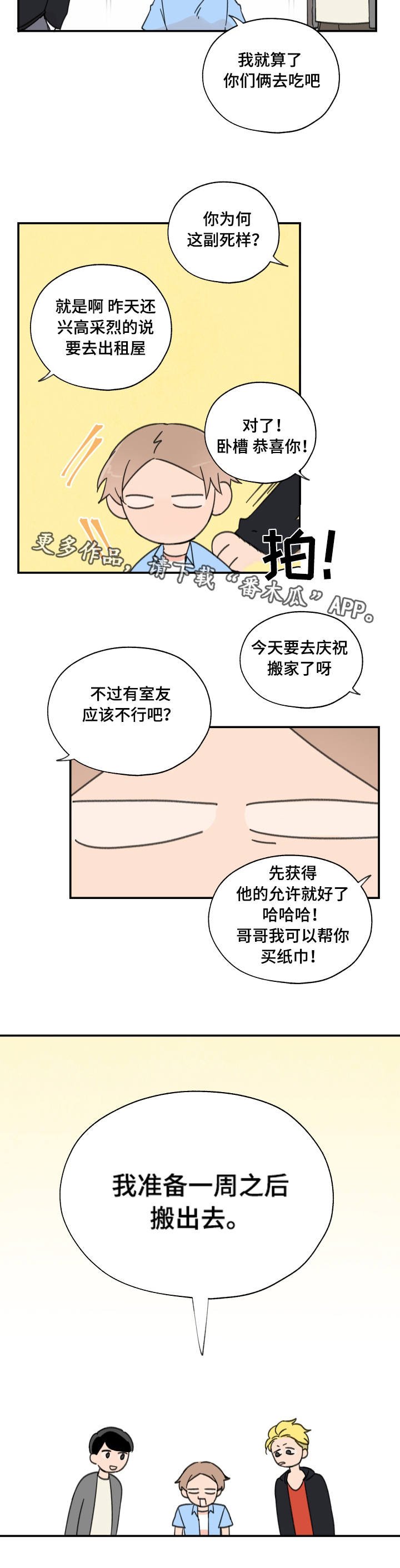 第3章：准备搬家