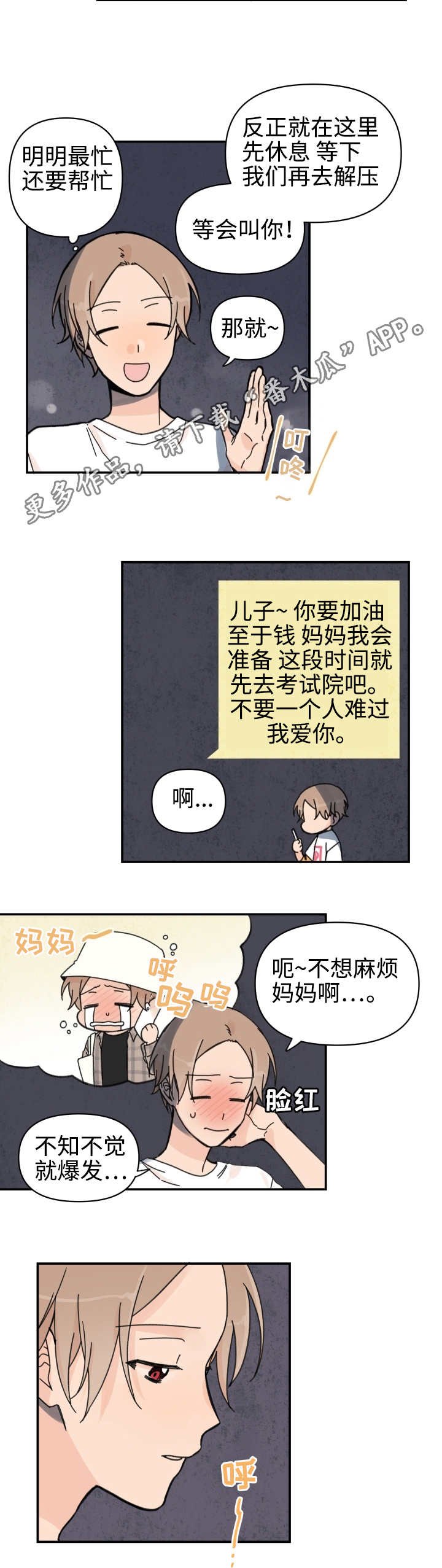 第31章：冤家路窄