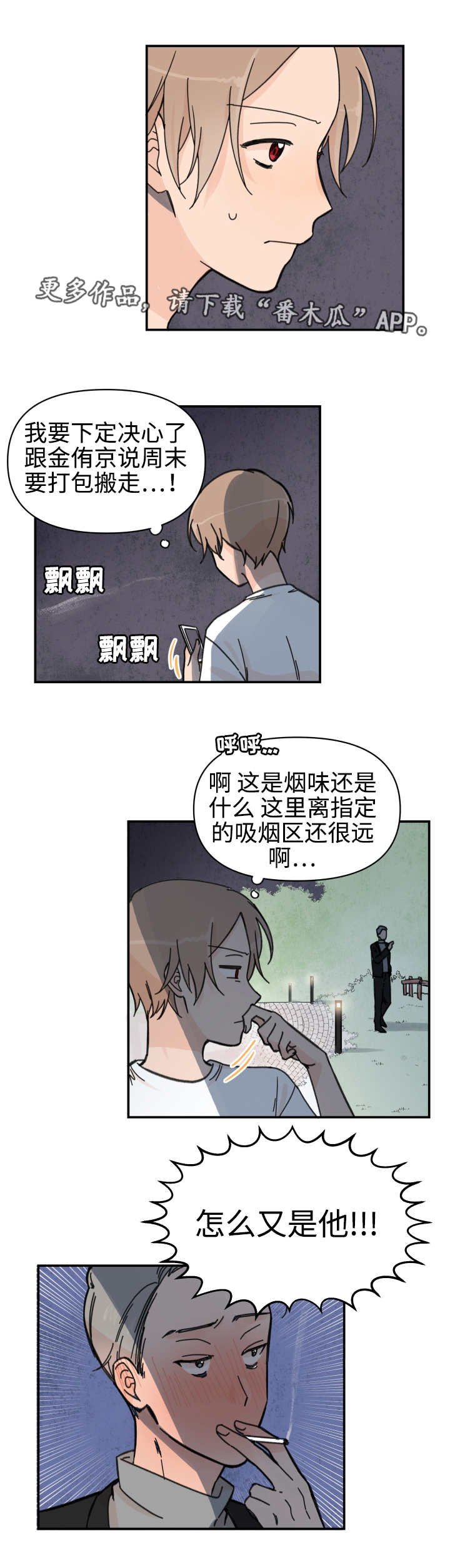 第31章：冤家路窄