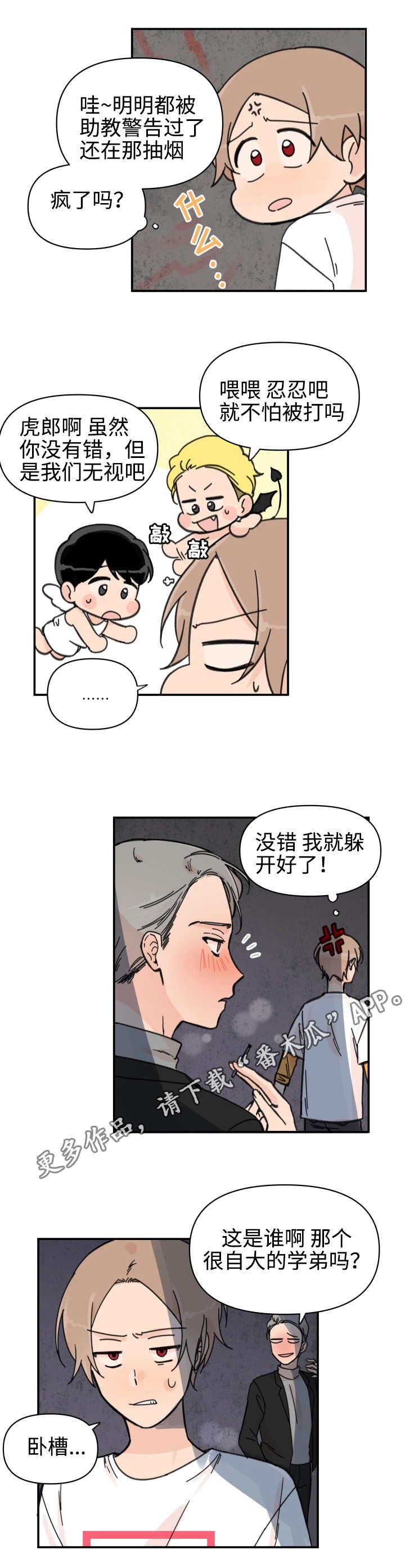 第31章：冤家路窄