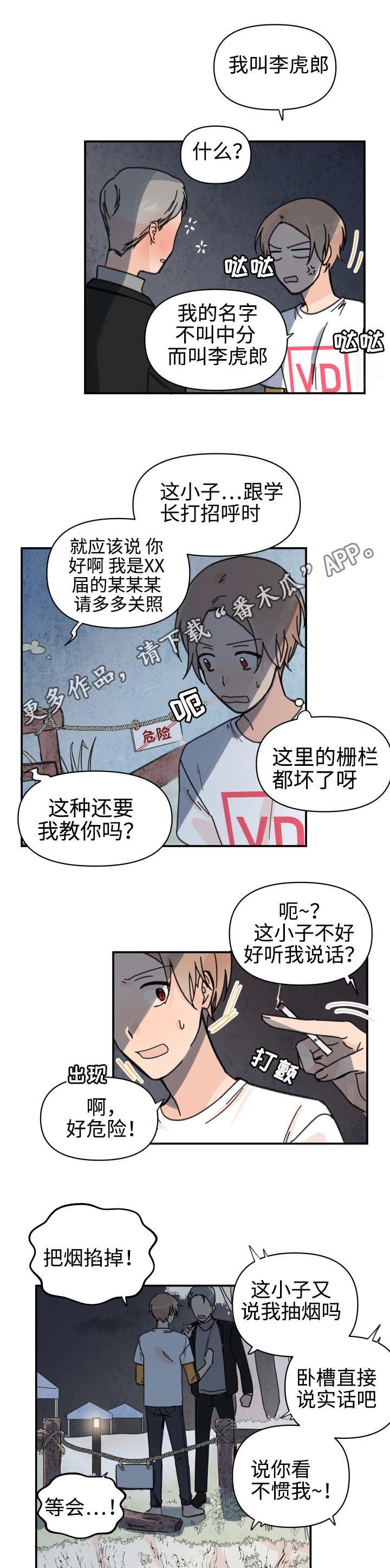 第31章：冤家路窄