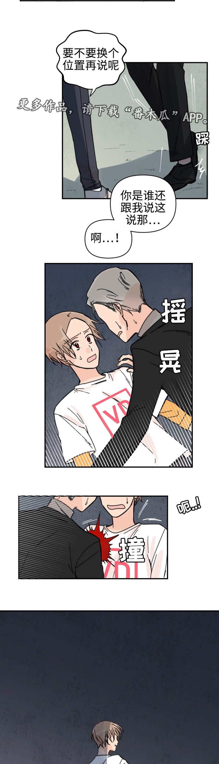 第31章：冤家路窄