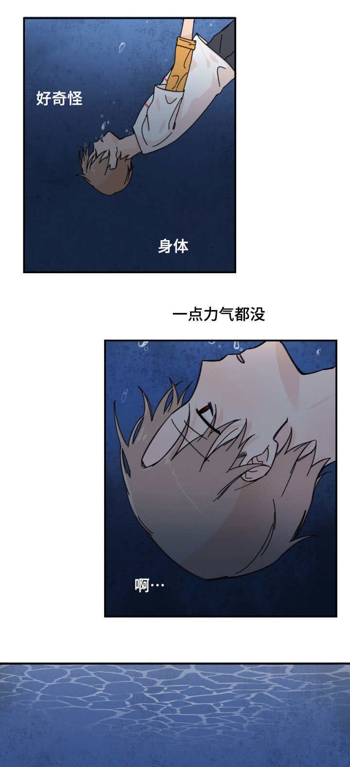 第33章：差点死掉