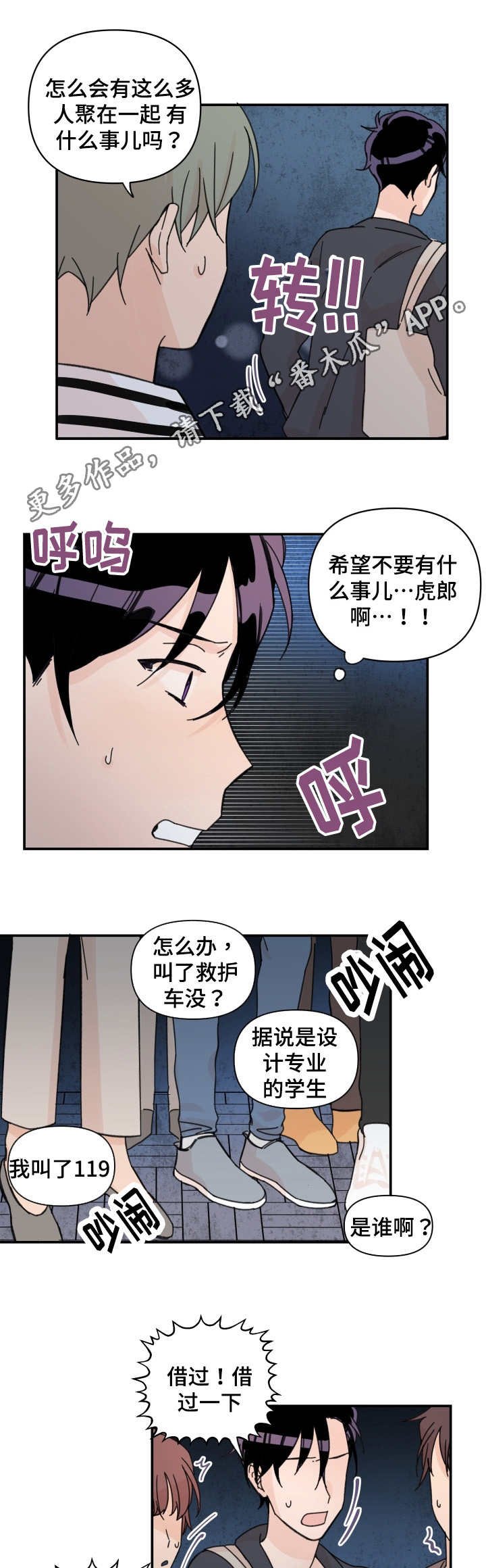 第33章：差点死掉