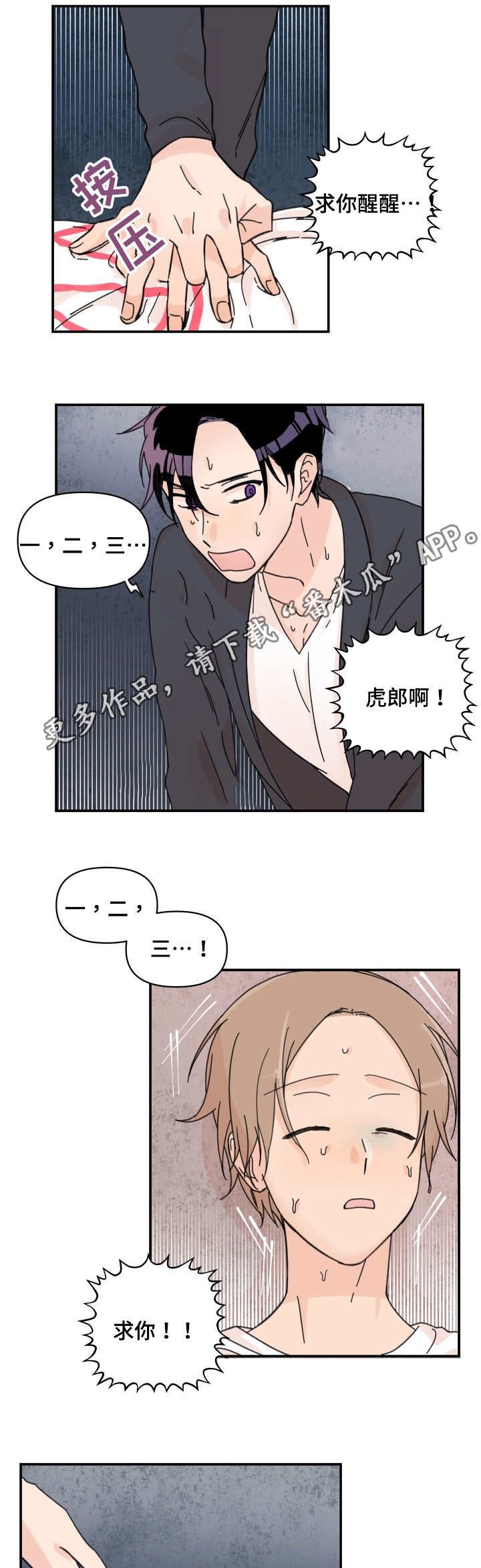 第33章：差点死掉