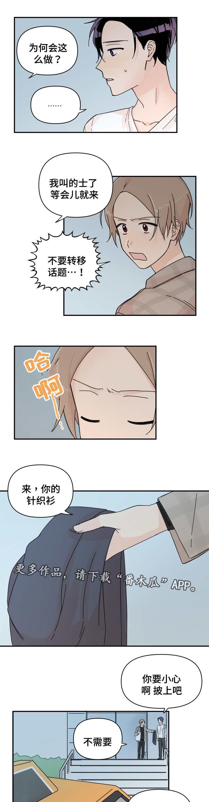第35章：我想搬走