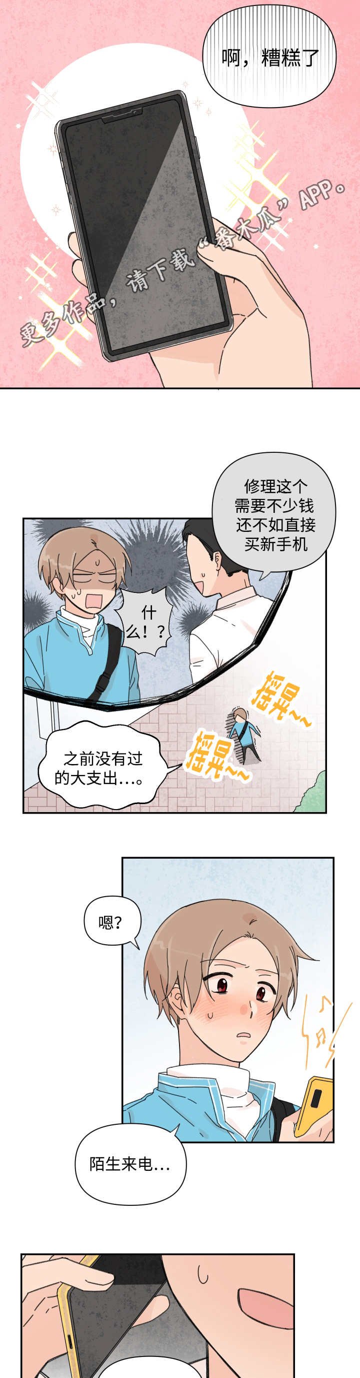 第36章：不用你管