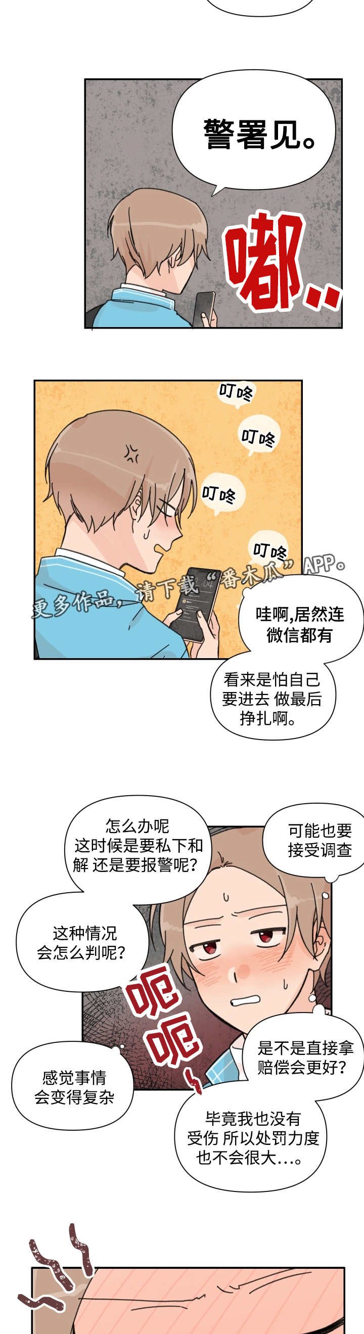 第36章：不用你管