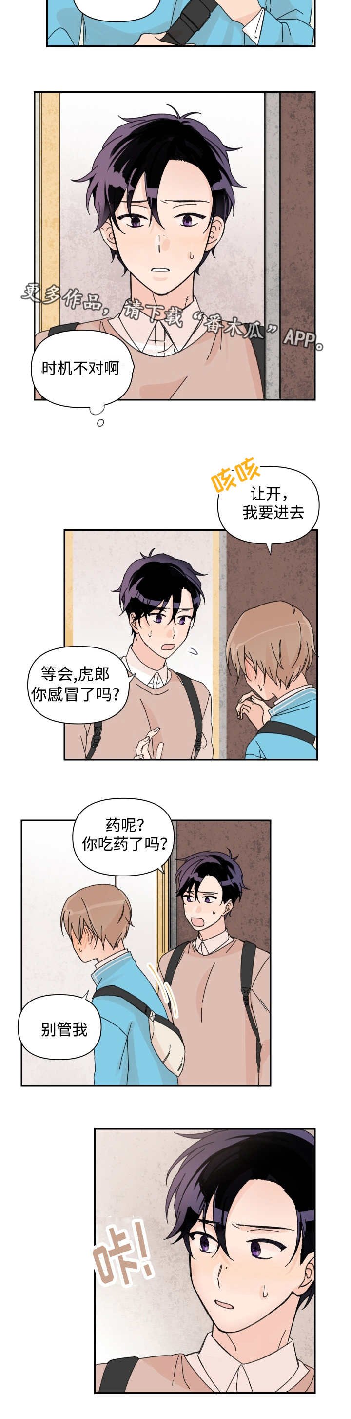 第36章：不用你管