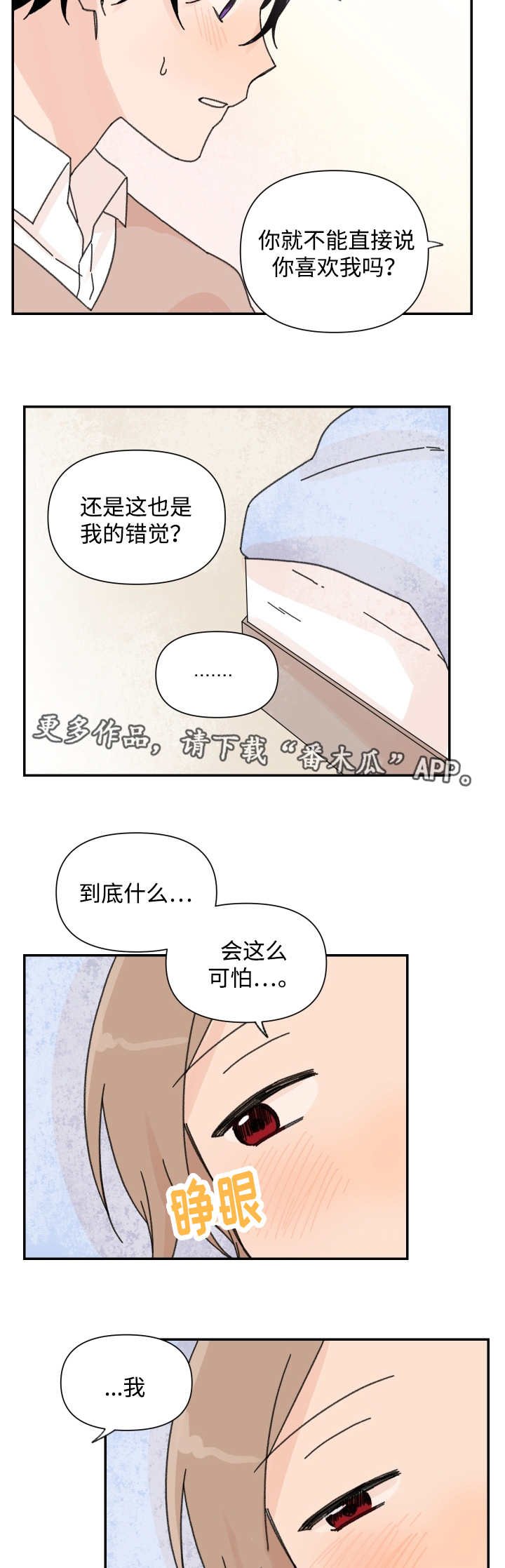 第39章：奇怪的梦