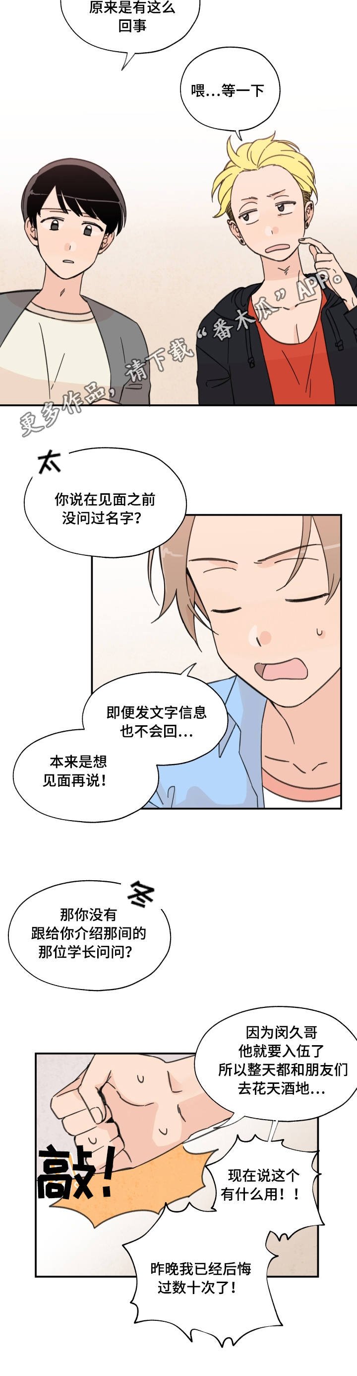 第4章：尴尬至极