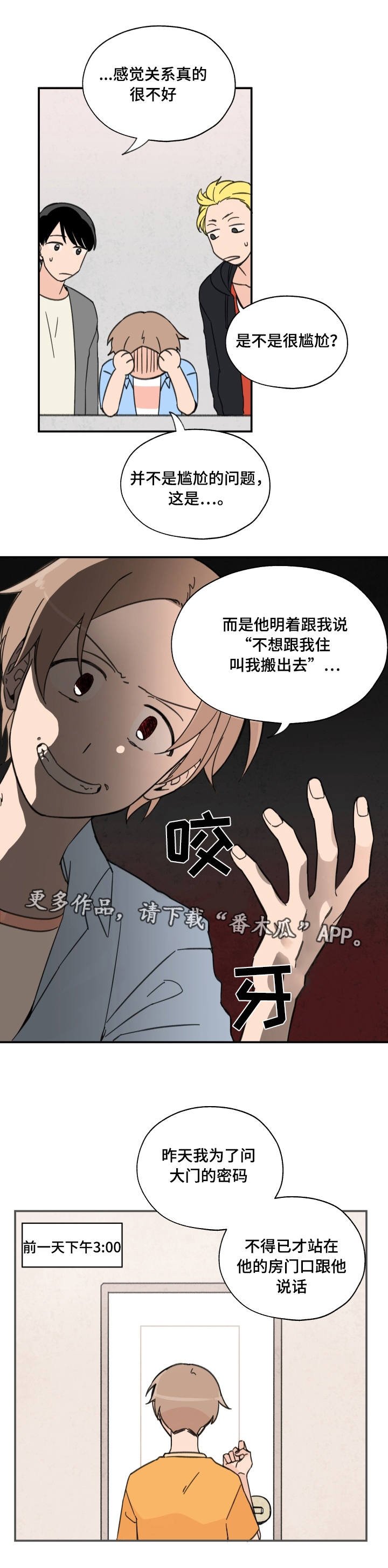 第4章：尴尬至极