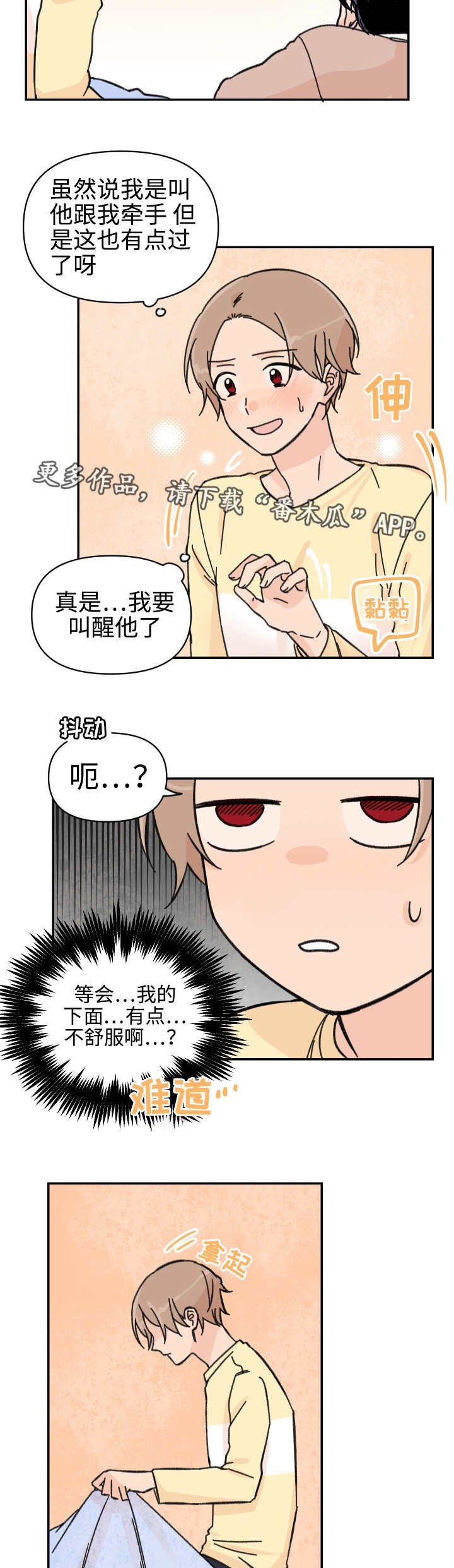 第41章：过于尴尬