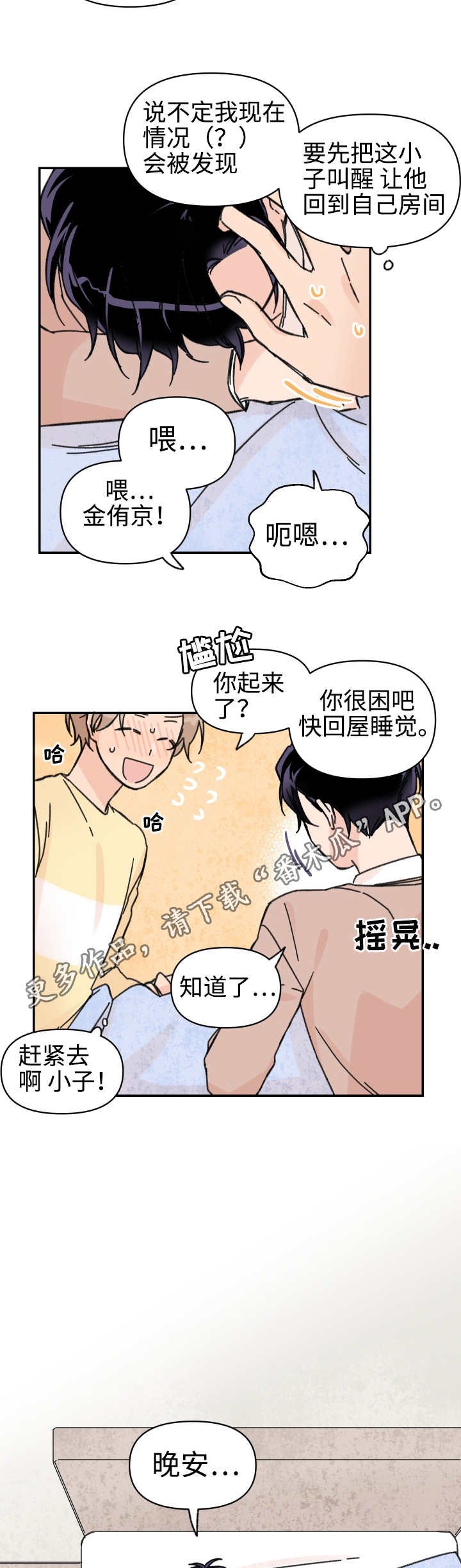 第41章：过于尴尬