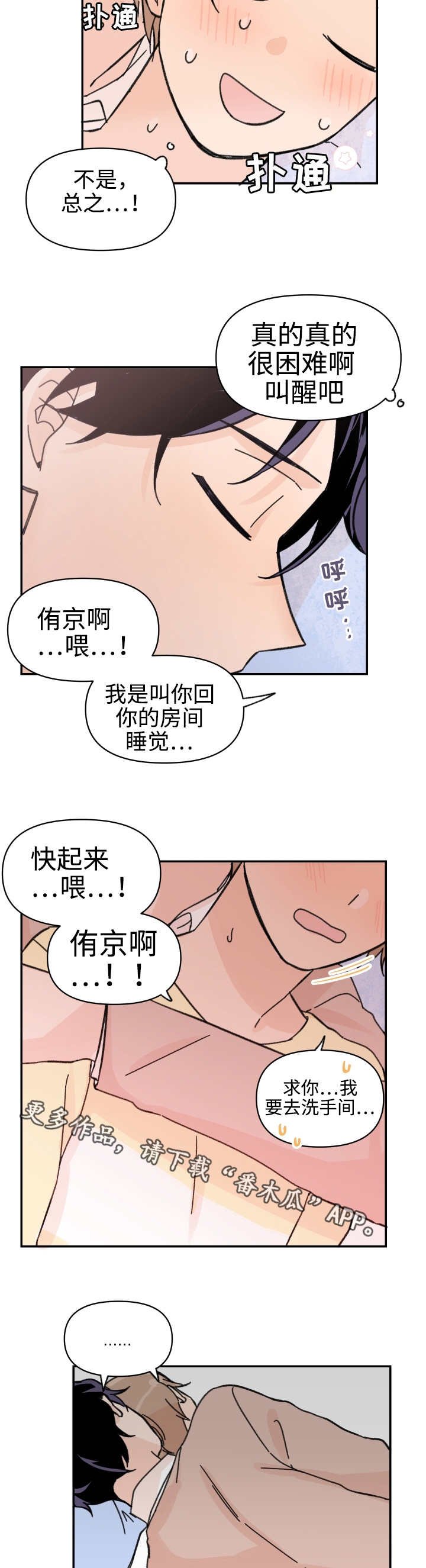 第41章：过于尴尬