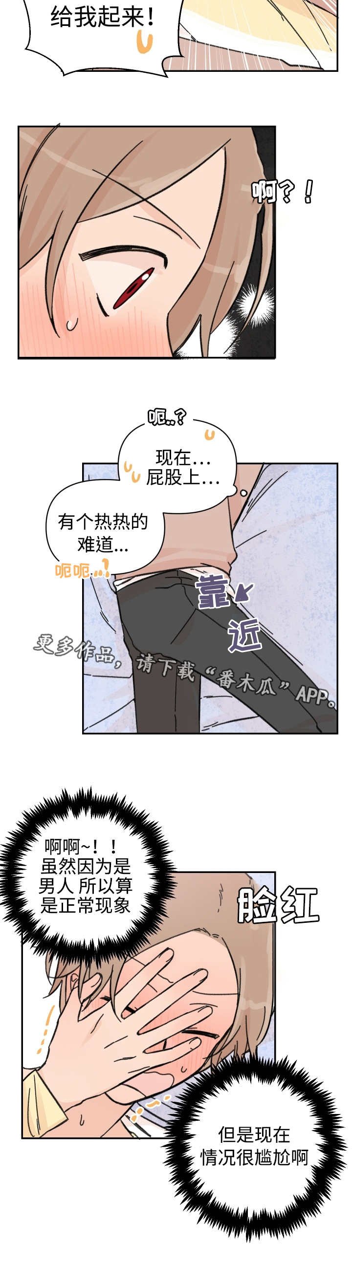第41章：过于尴尬
