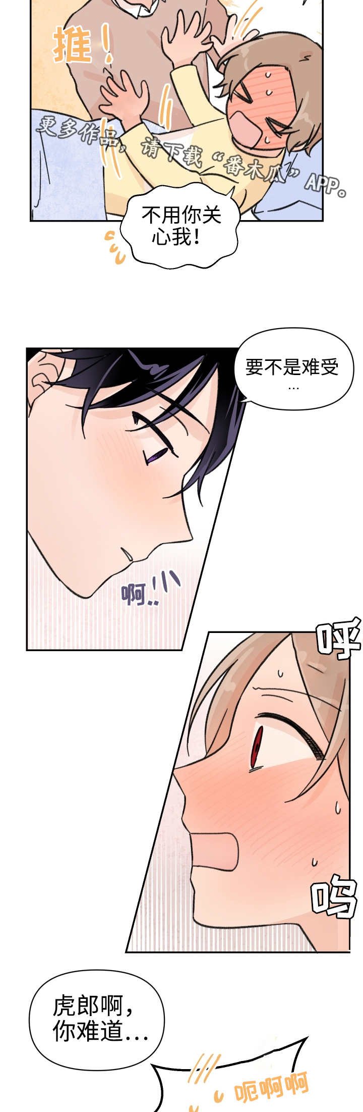 第42章：不想要吗