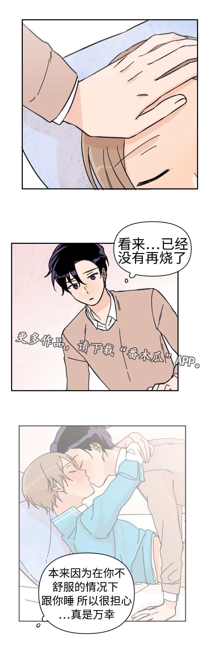 第43章：不想分开