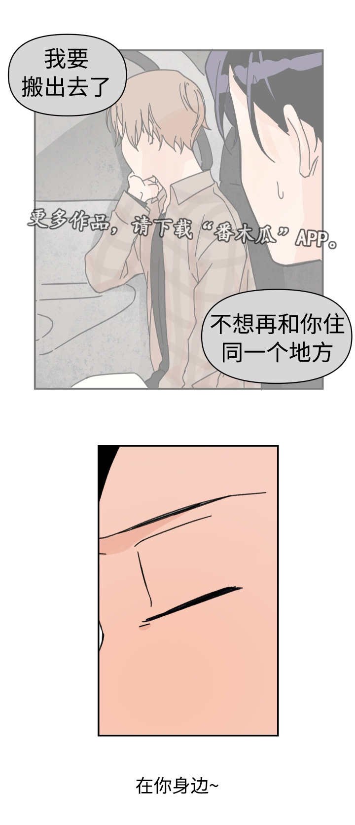 第43章：不想分开
