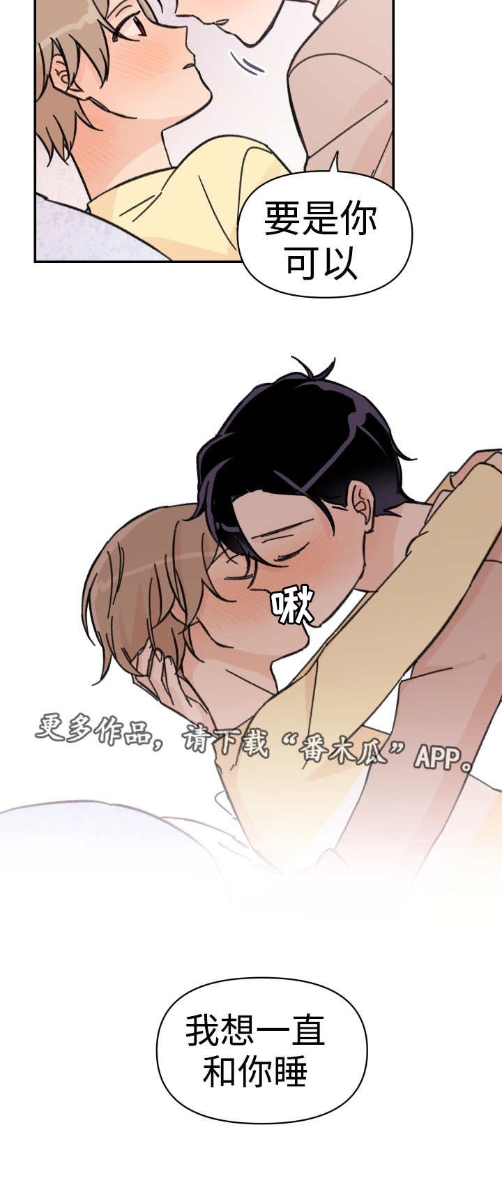 第43章：不想分开