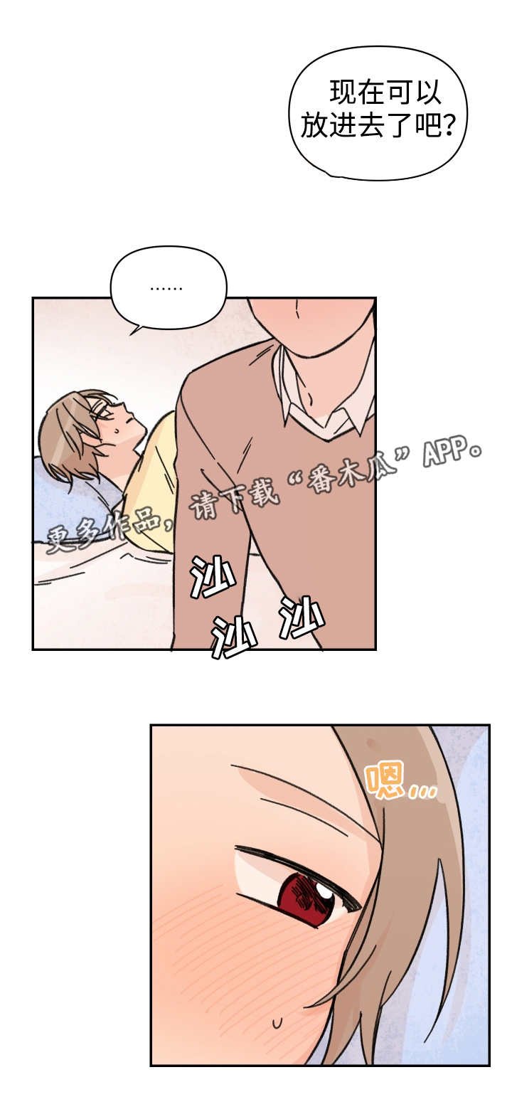 第43章：不想分开