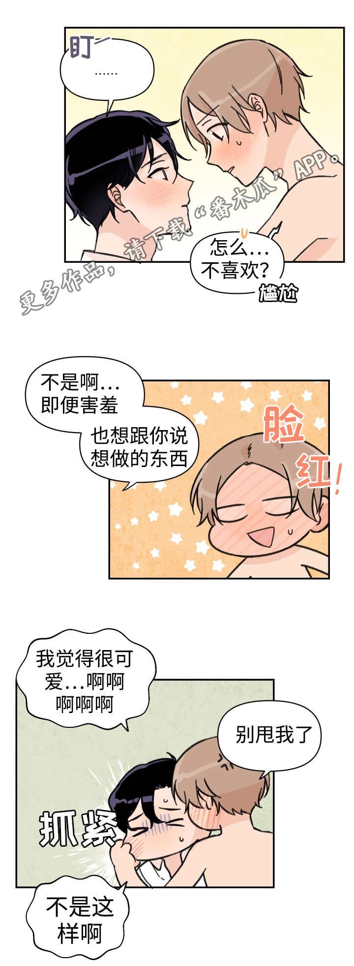 第44章：不要离开