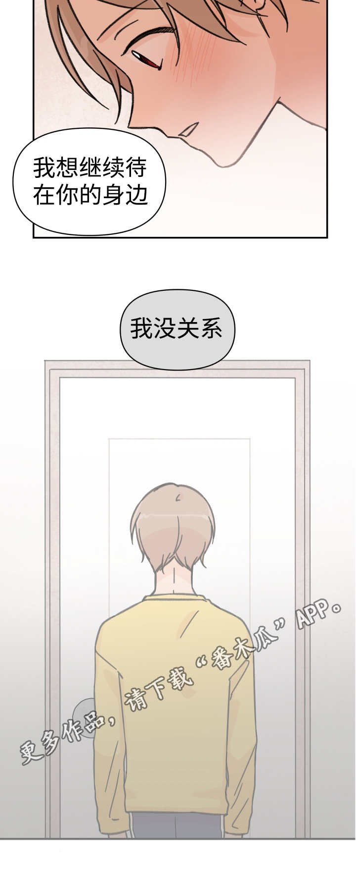 第44章：不要离开