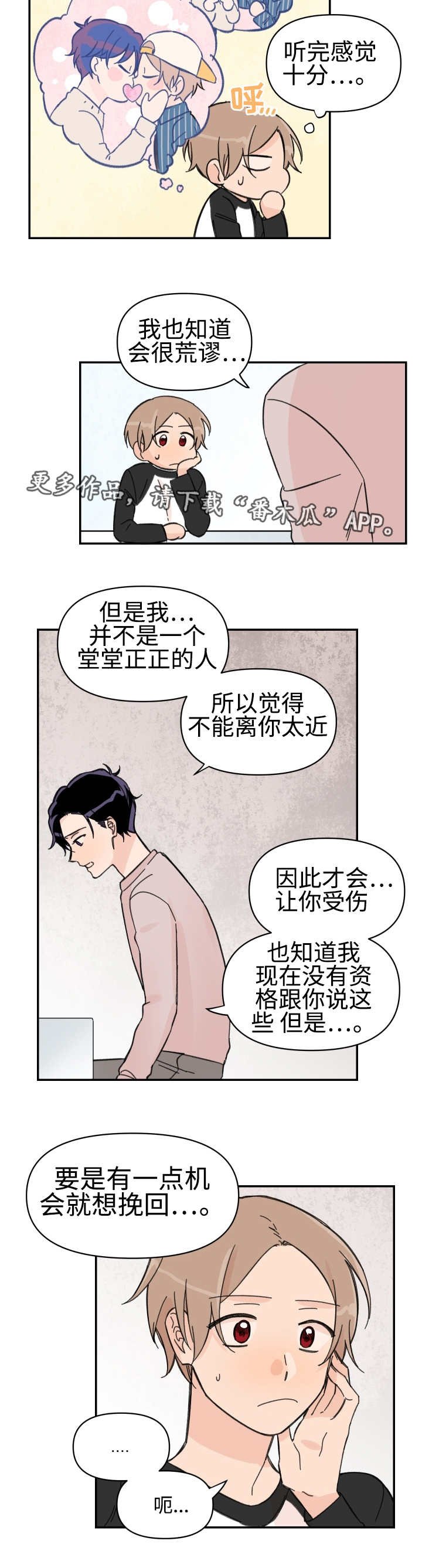 第46章：会对你好