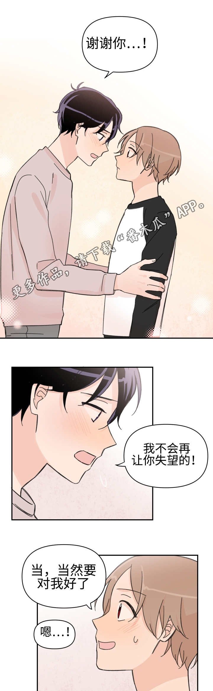 第46章：会对你好