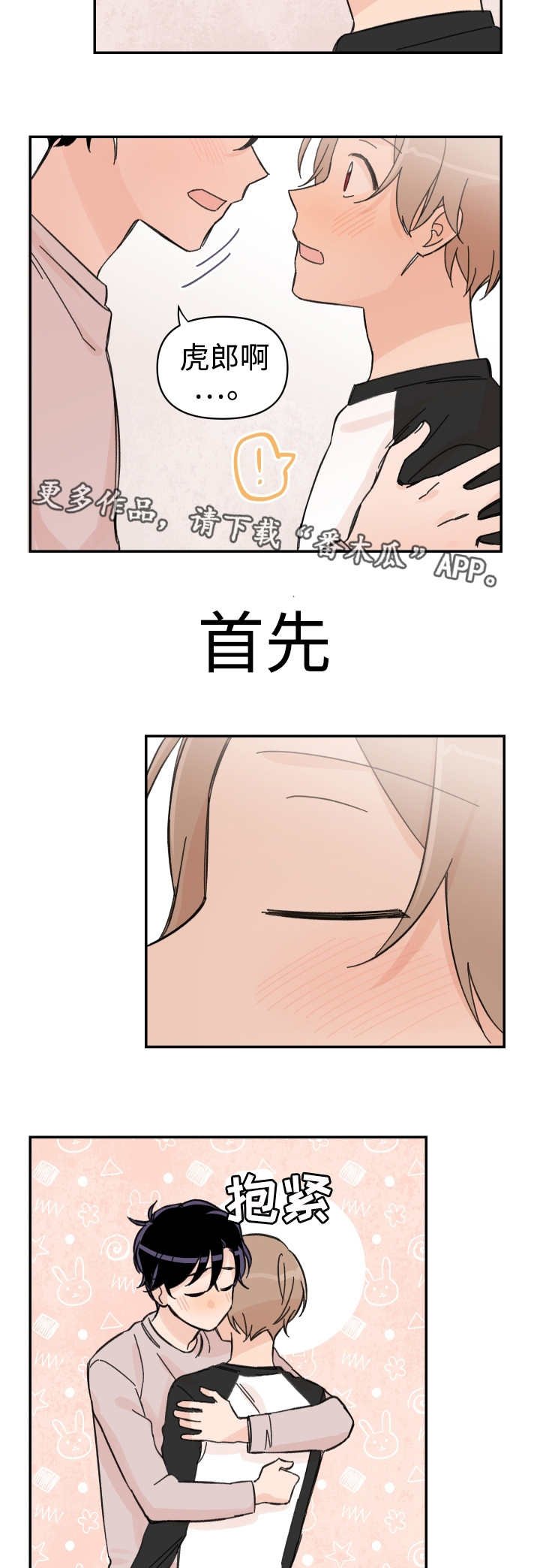 第46章：会对你好